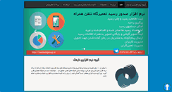 Desktop Screenshot of narmakgroup.ir